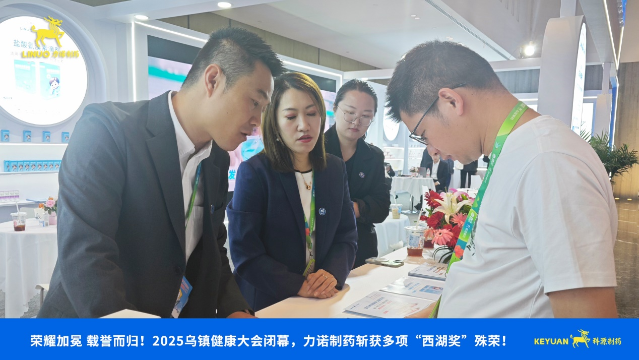 榮耀加冕 載譽而歸！2025烏鎮健康大會閉幕，力諾制藥斬獲多項西湖獎殊榮！